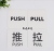 Acrylic Push Pull Door Sticker Notice Board Signboard Chinese and English Supermarket Store Fruit Shop Signs Factory Direct Sales