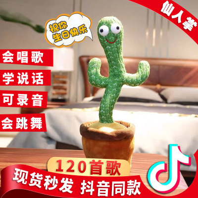 Best-Seller on Douyin Dancing Cactus Toy Magic Swing Twisted Enchanting Plush That Can Sing and Learn to Speak
