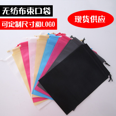 Non-Woven Drawstring Pouch Shoes Dustproof Storage Bags Bags Drawstring Bag Clothing Can Be Customized Drawstring Non-Woven Bag