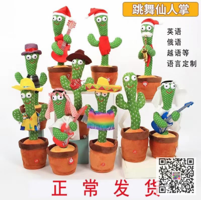 Douyin Online Influencer Dancing Twisted Cactus Amazon Can Sing, Learn Tongue and Speak Popular with Music Belt