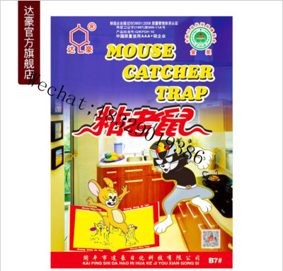 Dahao Mouse Catcher Trap Glue Rat Trap Glue Mouse Traps Mouse Glue Mouse Sticker Deratization Sticker