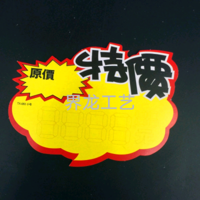 Pop Paper Explosion Sticker Promotional Card Promotional Paper Price Tag Supermarket Sign Poster Paper Price Tag Display Customization Blank