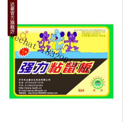 Dahao Mouse Sticker Mouse Hunter-Killer Super Power Glue Mouse Traps Mouse Trap Sticker Mouse-Trap Classic Model