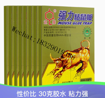 Dahao Mouse Glue Trap Little Taurus Strong Sticky Mouse Hard Board Glue Mouse Traps 30G Glue Rat Trap