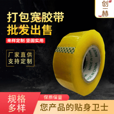 Transparent Wide Tape Large Roll Wholesale Customized Packaging Sealing Adhesive Beige Tape Full Box Express Sealing Tape