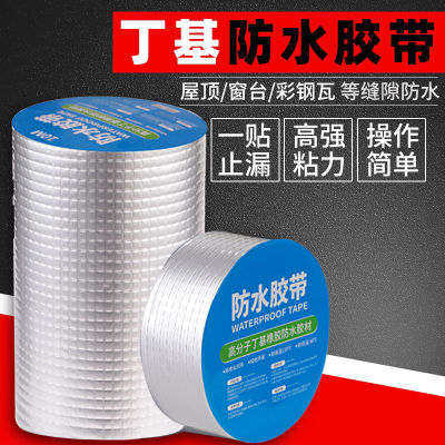 Butyl Waterproof Tape Water Resistence Leak Repairing Material Colored Steel Tile Self-Adhesive Aluminum Foil  Patch