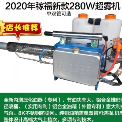 Factory Direct Sales Mist Sprayer, Water Mist Smoke Dual Function Machine. Insecticide Sterilization and Disinfection.