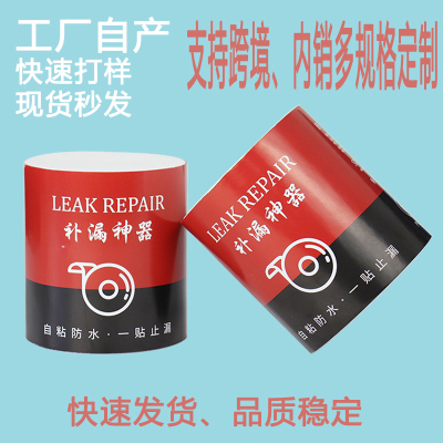 Factory Self-Produced Strong Leak-Proof Stickers Waterproof Tape Super Strong Leak-Proof Water Pipe Pipe Repair Sealant Cloth