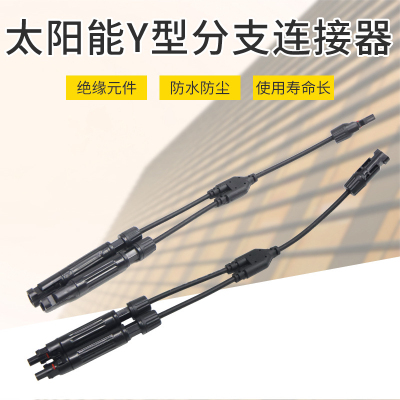 Customized Solar Photovoltaic Y-Type One-Switch Two-Way Connecting Extension Cable Three-Way Parallel Connector One Sink Two Branch Line