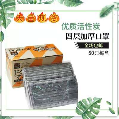 Disposable Activated Carbon Gauze Mask Independent Masks 50 Gray and Black Four-Layer Factory Wholesale Disposable Masks