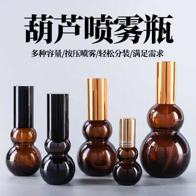 Spot Brown Gourd Type Spray Bottle Lotion Bottle Essence Storage Bottle Perfume Medicine Bottle Cosmetics Storage Bottle