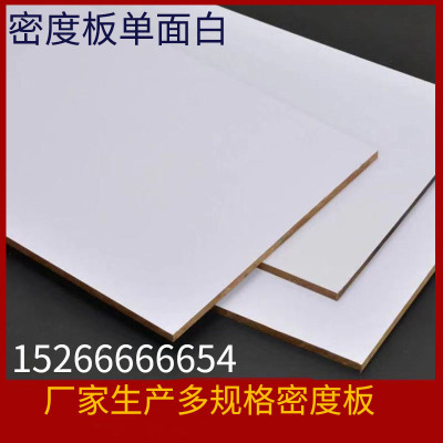 Factory Direct Sales Medium and High Density Plate Veneer MDF Photo Frame Backer Packaging Board Decorative Painting Paint-Free Decorative Furniture Board