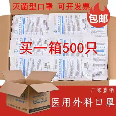 Sterilization Medical Surgical Mask Disposable Medical Three-Layer 10 Pack Medical Doctor Outfit Labor Factory Direct Sales