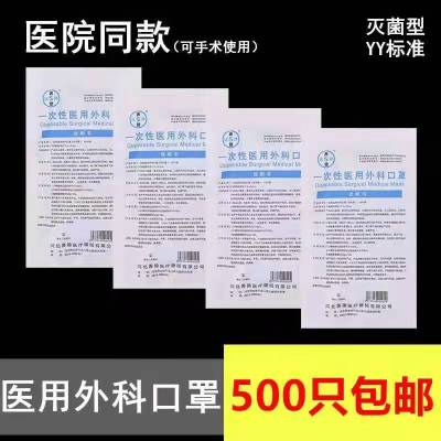 Sterilization Medical Surgical Mask Disposable Medical Three-Layer 10 Pack Medical Doctor Outfit Labor Factory Direct Sales