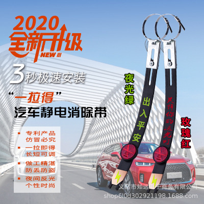 Car to Static Eliminator Band Car Hanging Exhaust Funnel Mop Human Body Static Eliminator Pieces Elimination Release Artifact