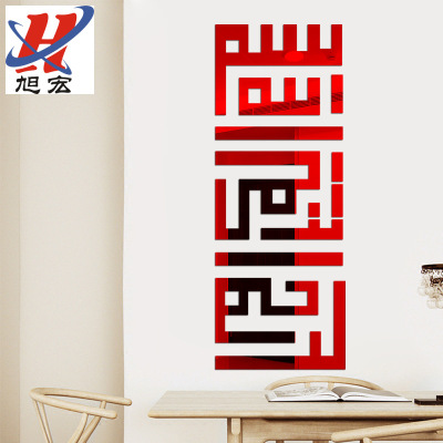 Wall Stickers 3D Muslim Word Mirror Non-Toxic Environmental Protection Factory Direct Sales with Adhesive Tape Adhesive 