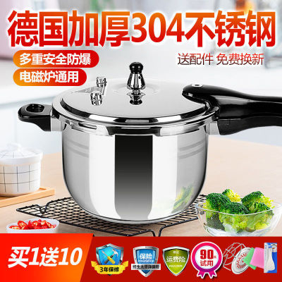 German 304 Stainless Steel Pressure Cooker Household Gas Thickened Induction Cooker Universal Household Gas Pressure Cooker Commercial Use