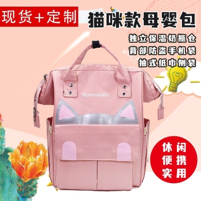 New Factory Spot Cat Mummy Bag Multi-Functional Large Capacity Outdoor Fashion Women 'S Backpack