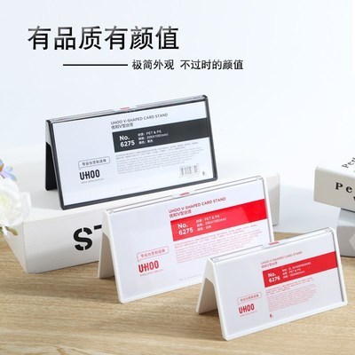 Uhoo/Youhe 6275/6276V Type Reception Label White Transparent Table Card Double-Sided Reception Label Display Card