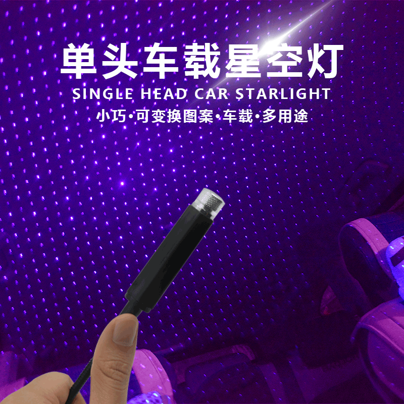 Car Starry Sky Ambience Light USB Starry Projection Lamp Car Modification Pick-up Girl Star Light Car Supplies