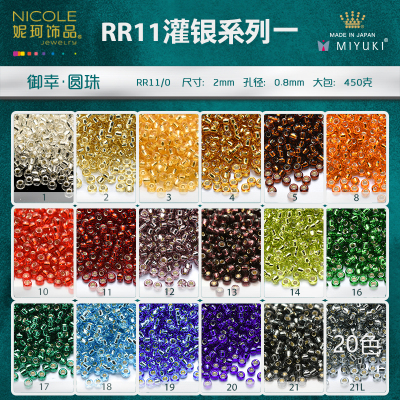 Japan Imported Bead Miyuki Miyuki 2mm round Beads [21 Color Silver Filling Series] 10G Scattered Beads Nicole Jewelry