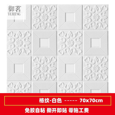 3D Wall Self-Adhesive Sticker Waterproof Living Room TV Background Wallpaper European Soft Roll Sofa and Bedside Warm Self-Adhesive Paper