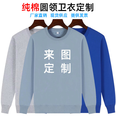 round Neck Long Sleeve Sweater Custom Work Clothes Student Party Business Attire Group Clothes Advertising Shirt Printed Logo Embroidery