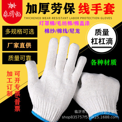 Yarn Non-Slip Cotton Thread Wholesale Protective Industrial Knitted Gardening Labor Protection Gloves Nylon Gloves