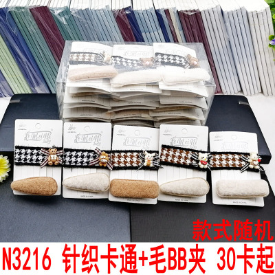 N3216 Knitted Cartoon + Hair Barrettes BB Clip Hair Accessories Headdress Duck Clip 2 Yuan Shop Wholesale