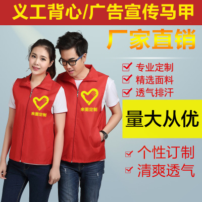 Wholesale Red Volunteer Vest Printing Promotion Compound Activity Advertising Vest Activity Work Clothes Printing