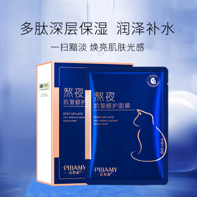 Factory Wholesale Bibamei Late Night Repair Mask Moisturizing Mask Boxed Moisturizing Skin TikTok Same Style