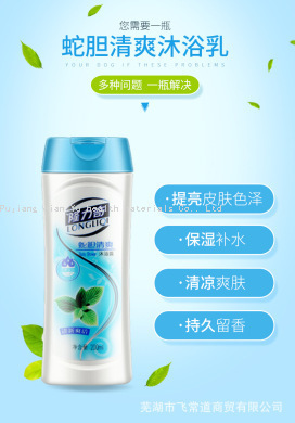 200Ml Longliqi Snake Gall Refreshing Moisturizing Moisturizing Lasting Fragrance Shower Gel Bath Lotion