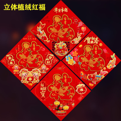Factory Wholesale 2022 Spring Festival Supplies High-End Three-Dimensional Flocking Lucky Word Door Sticker Gold Powder Fu Character Stall Supply