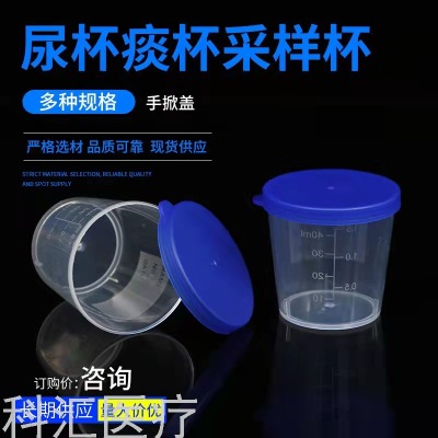 Urine Cup Sputum Cup Sampling Cup