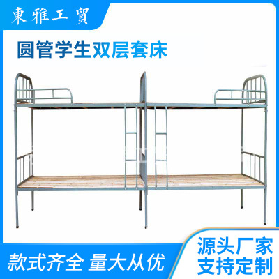 Dongya School Equipment round Tube Student Double Layer Bedding Set Staff Dormitory Bed University Dormitory Bed Two-Layer Iron Bedstead
