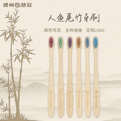Soft Wool Bamboo Hotel Bed & Breakfast Bristle Bamboo Toothbrush Printable Logo Mermaid Tail Flat Bamboo Toothbrush