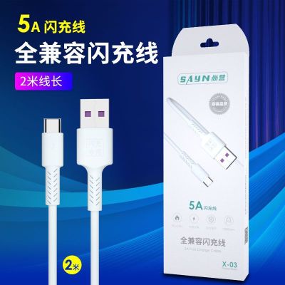 Factory Direct Sales Shangying 5A Fast Charge Line Applicable to Huawei Apple Flash Charging Mobile Phone 2 M Fast Charging Data Cable