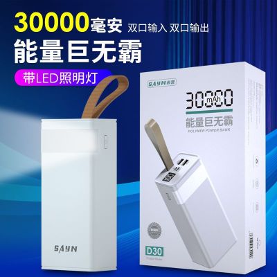 Shangying Shibiao 30000 MA Mobile Power Polymer Large Capacity Battery Digital Display 30,000 MAh Power Bank