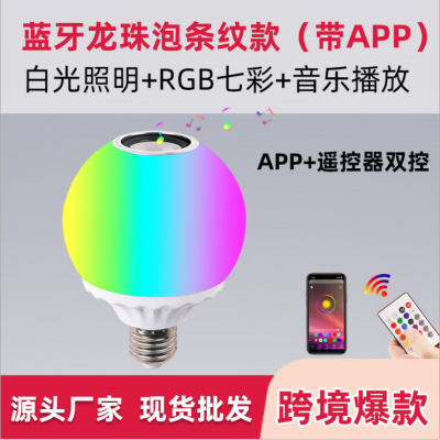 LED Light New Bluetooth Dragon Ball Bubble Bulb Stripe Household Wireless Bluetooth plus App Control RGB Bulb