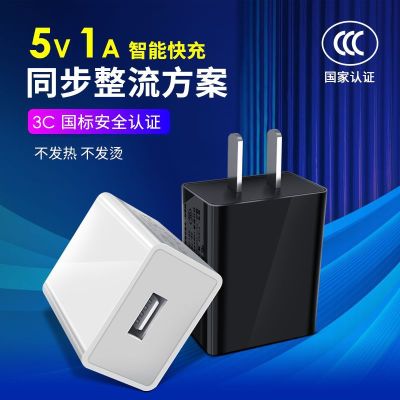 In Stock Direct Selling 5 V1a Power Adapter 3C Certified USB Small Appliances Universal Phone Charging Plug Charger