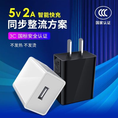 Factory Direct 5v2a Power Adapter 3C Certified USB Small Appliances Universal Phone Charging Plug Charger