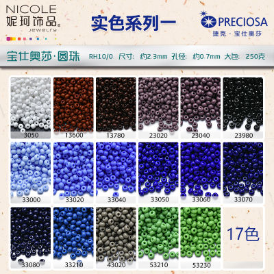 Czech Republic Micro Glass Bead Preciosa10/0 round Beads (17 Color Solid Color Series 1) 10G DIY Embroidery Scattered Beads