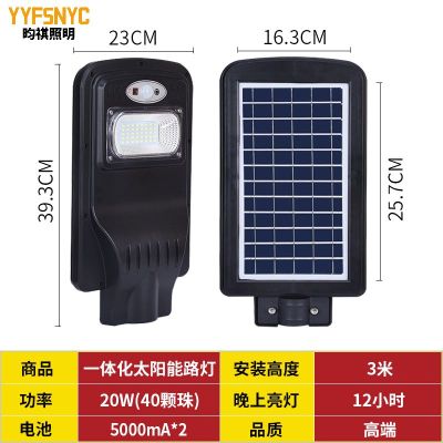 LED solar street lamp 20W40W human body sensing street lamp