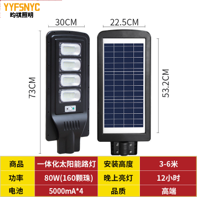 LED solar street lamp 60W80W human body sensing street lamp