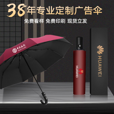 Umbrella Custom Logo Folding Ten-Bone Automatic Gift Umbrella Sunny and Rainy Dual-Use Triple Folding Umbrella Wholesale Custom Advertising Umbrella