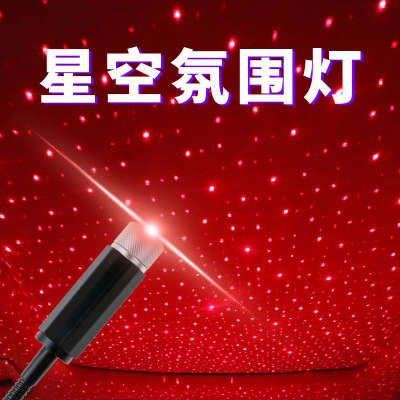 Car USB Star Light Laser Projection Starry Sky Decorative Light Car Atmosphere Roof Car Starry Sky Interior Light