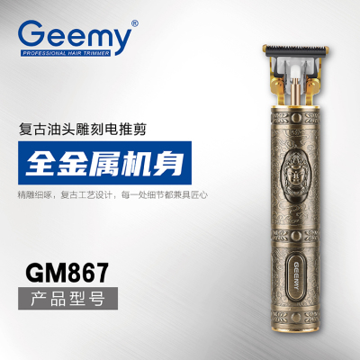 Geemy867 oil head electric hair clippers bald small hair trimmer household