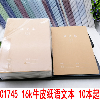 C1745 16K Kraft Paper Text Diary Notebook Notepad 2 Yuan Shop Two Yuan Shop Wholesale