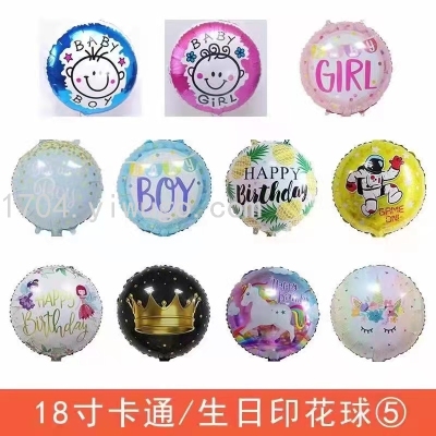 Aluminum Balloon New 18-Inch Printed Birthday Balloon Children's Toy Party Decoration Wedding Arrangement