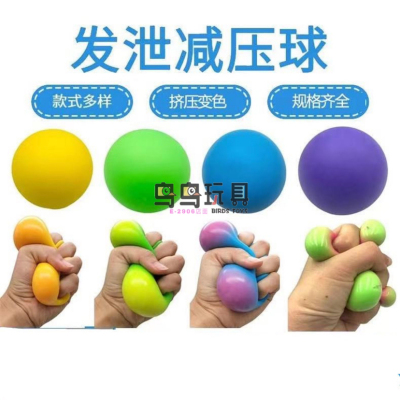 Cross-Border Adult Vent Ball TPR Soft Glue Stress Ball Stretch Extrusion Color Changing Flour Ball Decompression Squeezing Toy Wholesale